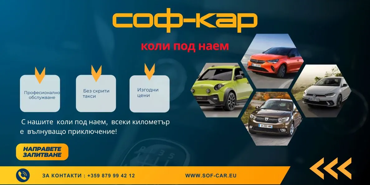 About SofCar
